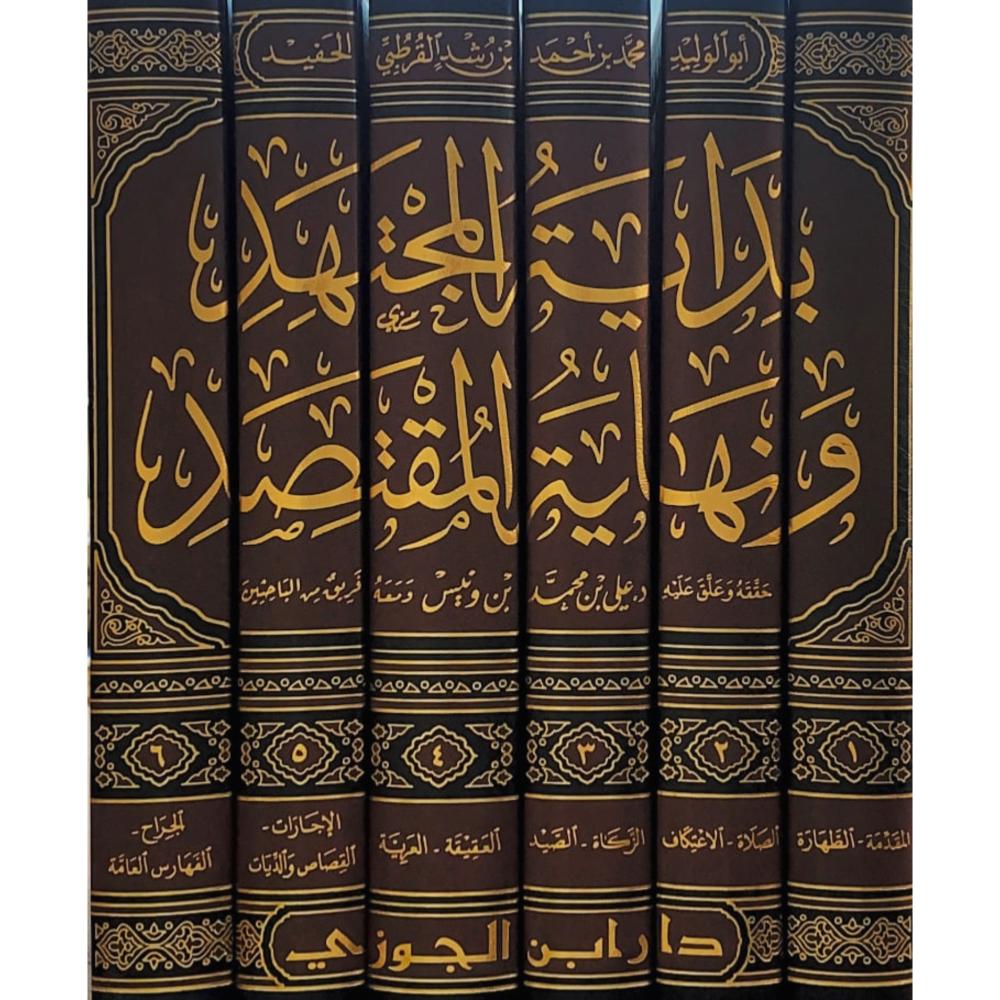 بداية المجتهد ونهاية المقتصد 6/1