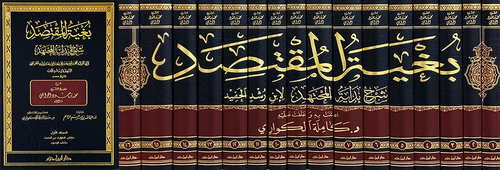 بغية المقتصد شرح بداية المجتهد 1 / 16   