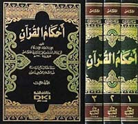 احكام القرآن 1/4