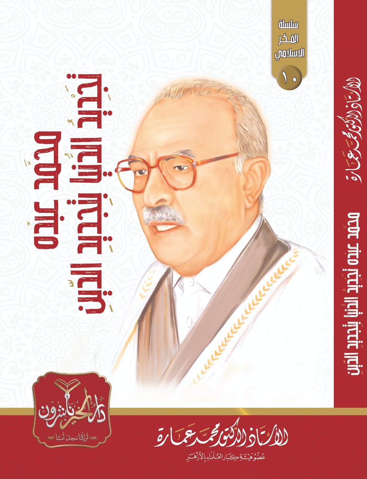 محمد عبده تجديد الدنيا بتجديد الدين