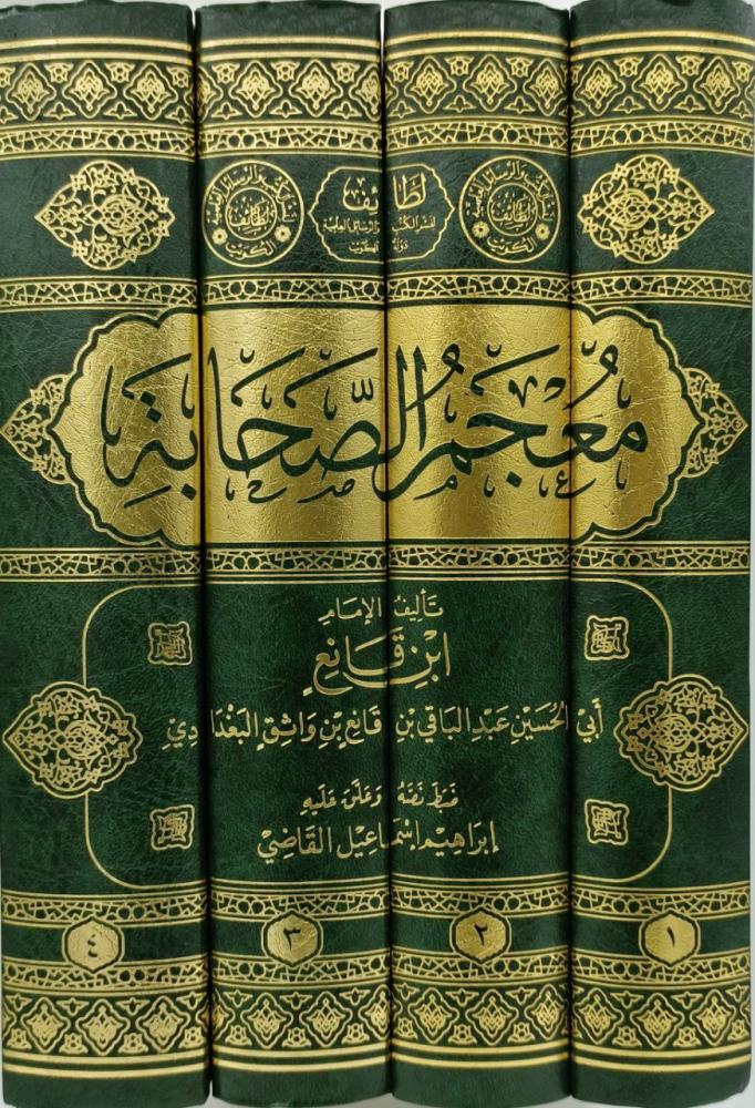 معجم الصحابة 1-4