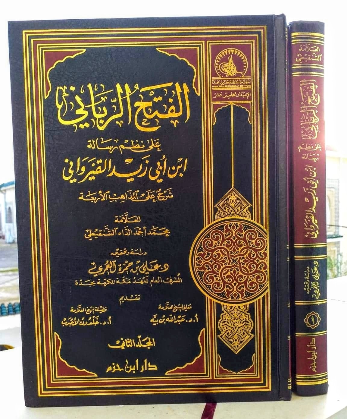 الفتح الرباني على نظم رسالة ابن أبي زيد القيرواني 1 / 2