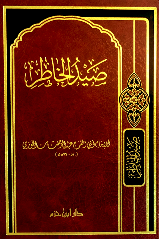 صيد الخاطر   