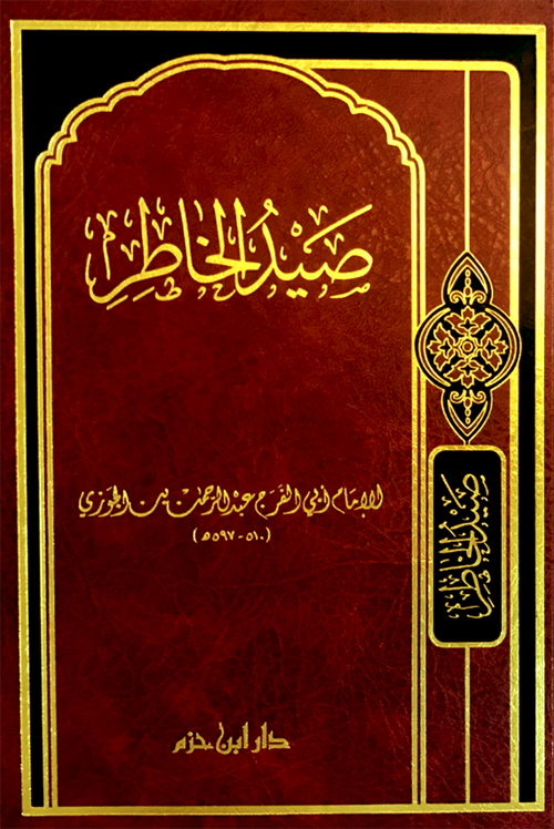 صيد الخاطر   