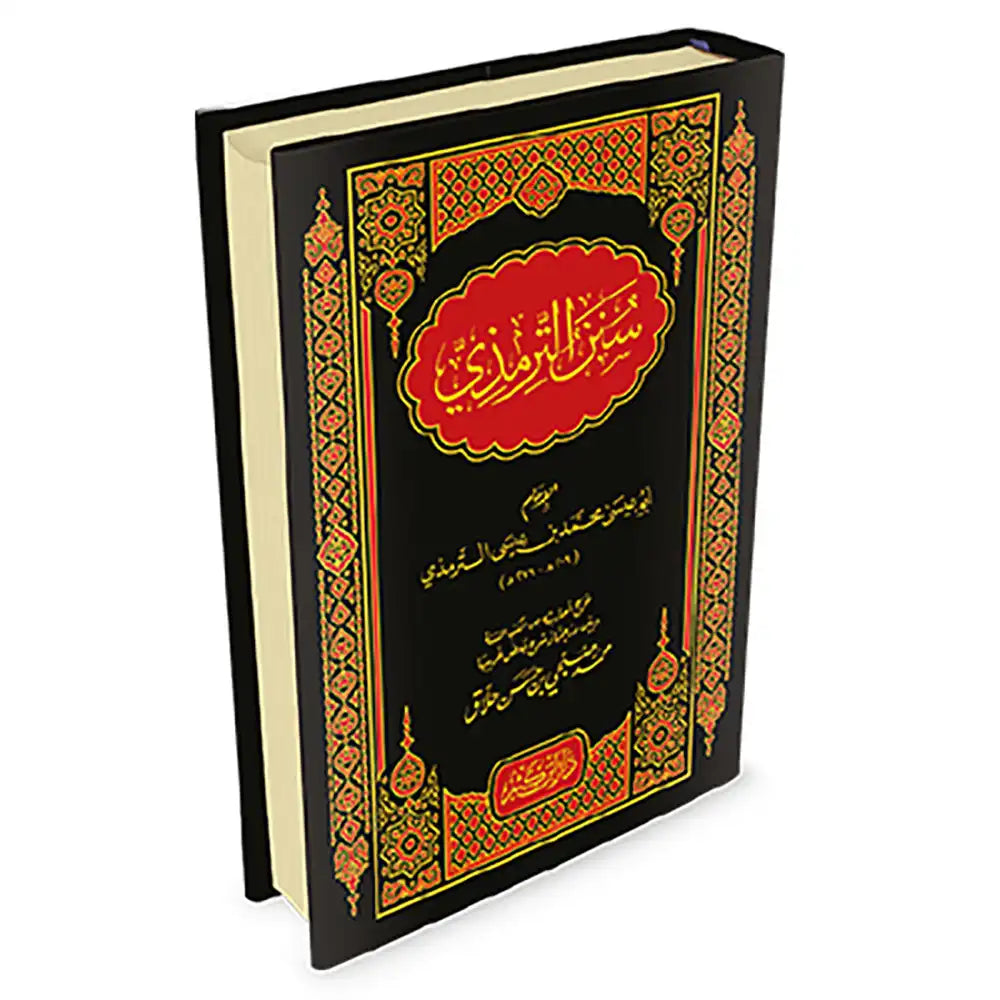 سنن الترمذي – دار إبن كثير