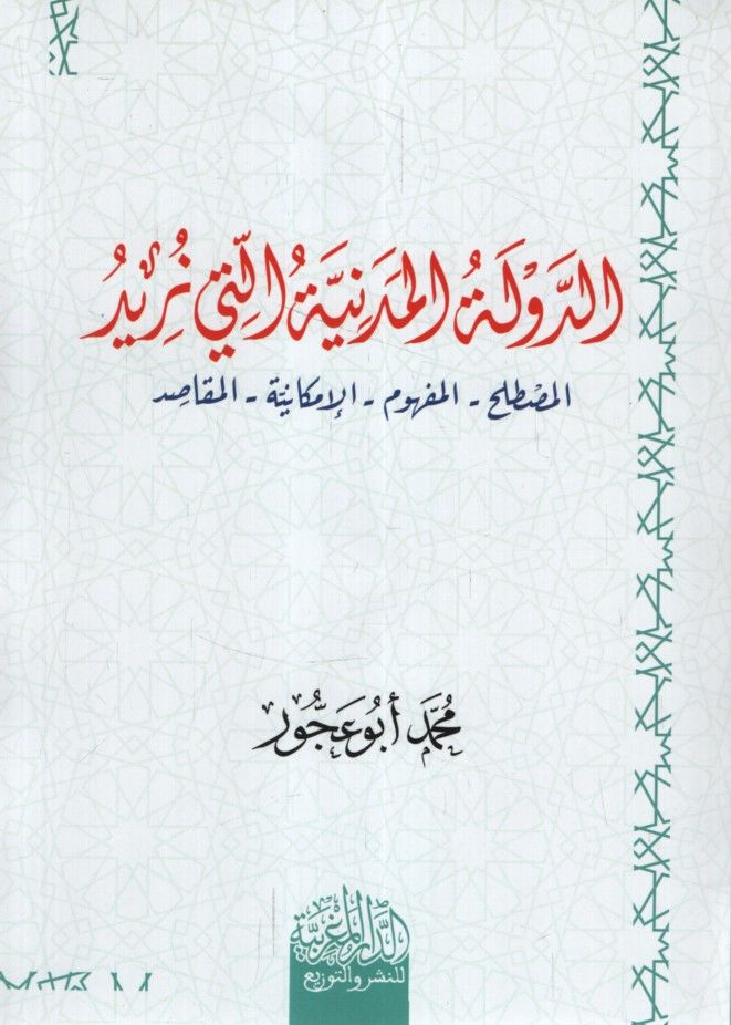 ذكريات احمد الريسوني من رعي الغنم الي رئاسة اتحاد العلماء