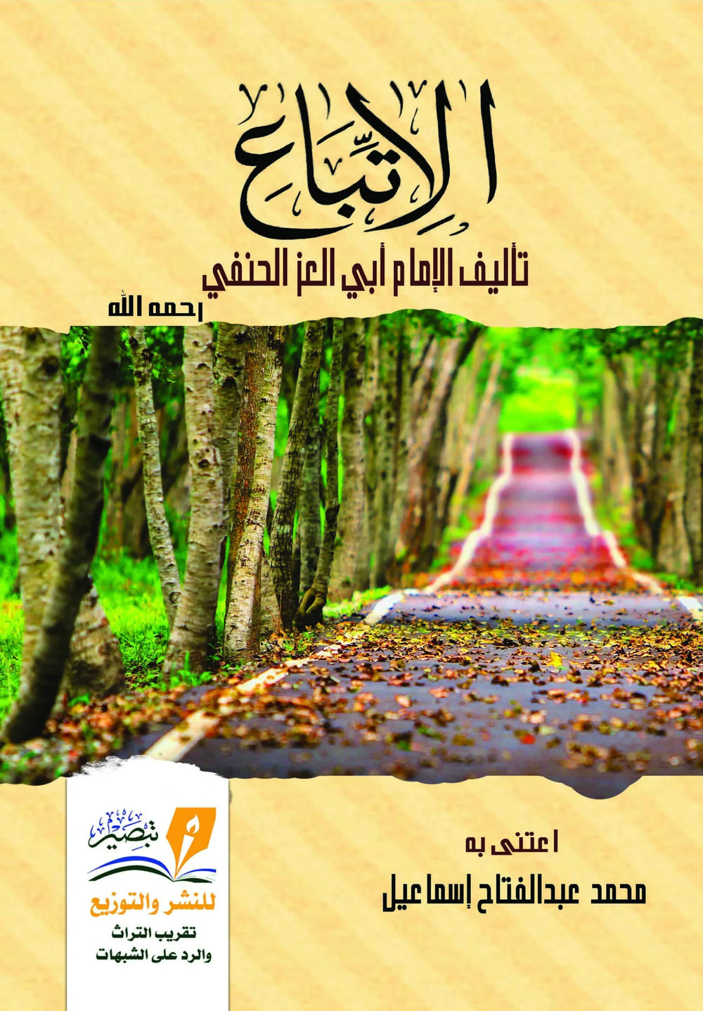الاتباع