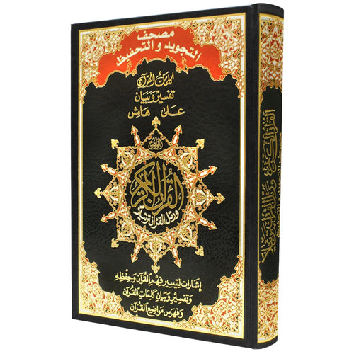 مصحف تجويد و تحفيظ حفص نصف