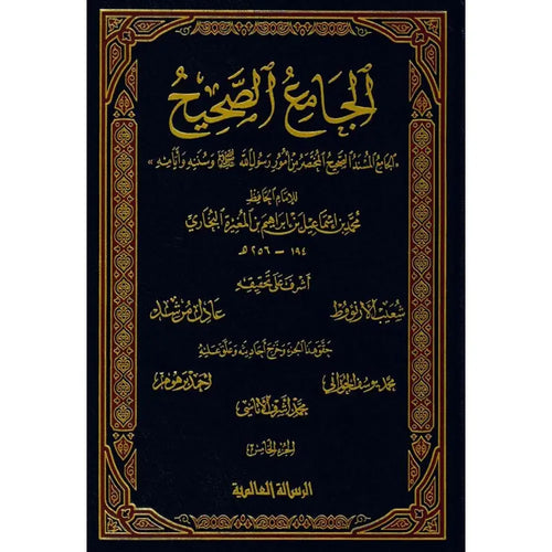 الجامع الصحيح -صحيح البخاري- 1/5 – الرسالة العالمية