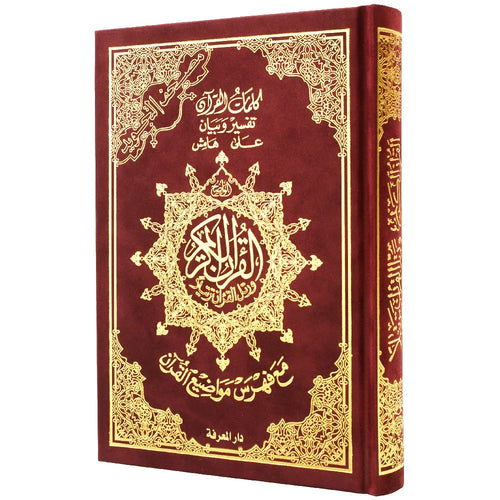 مصحف تجويد حفص رباعي مخمل