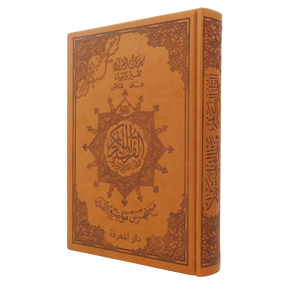 مصحف تجويد حفص جوامعي بيو مذهب الأطراف