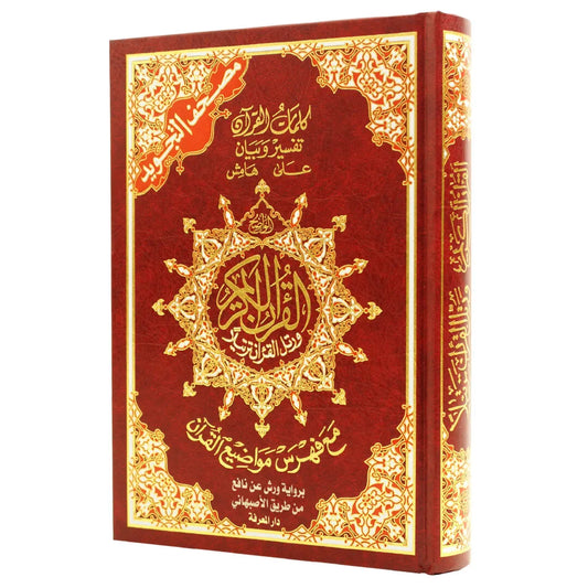 مصحف تجويد ورش نصف عن طريق الأصبهاني