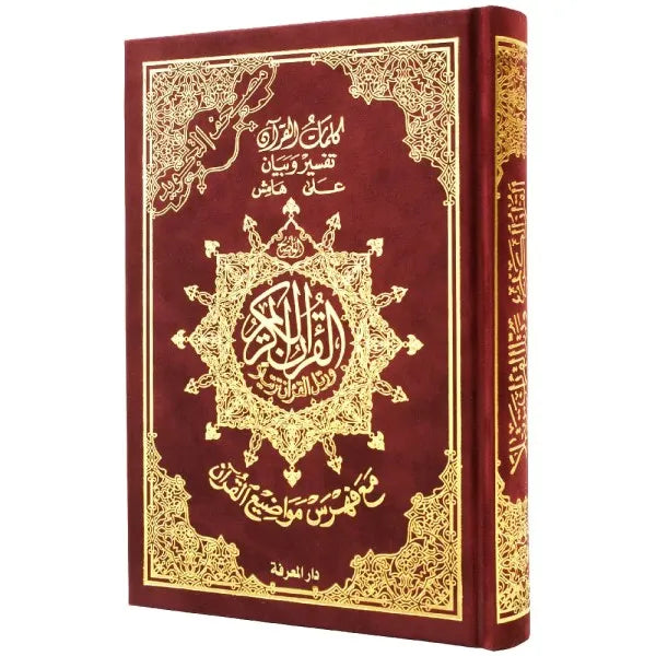 مصحف تجويد حفص شبه رباعي مخمل