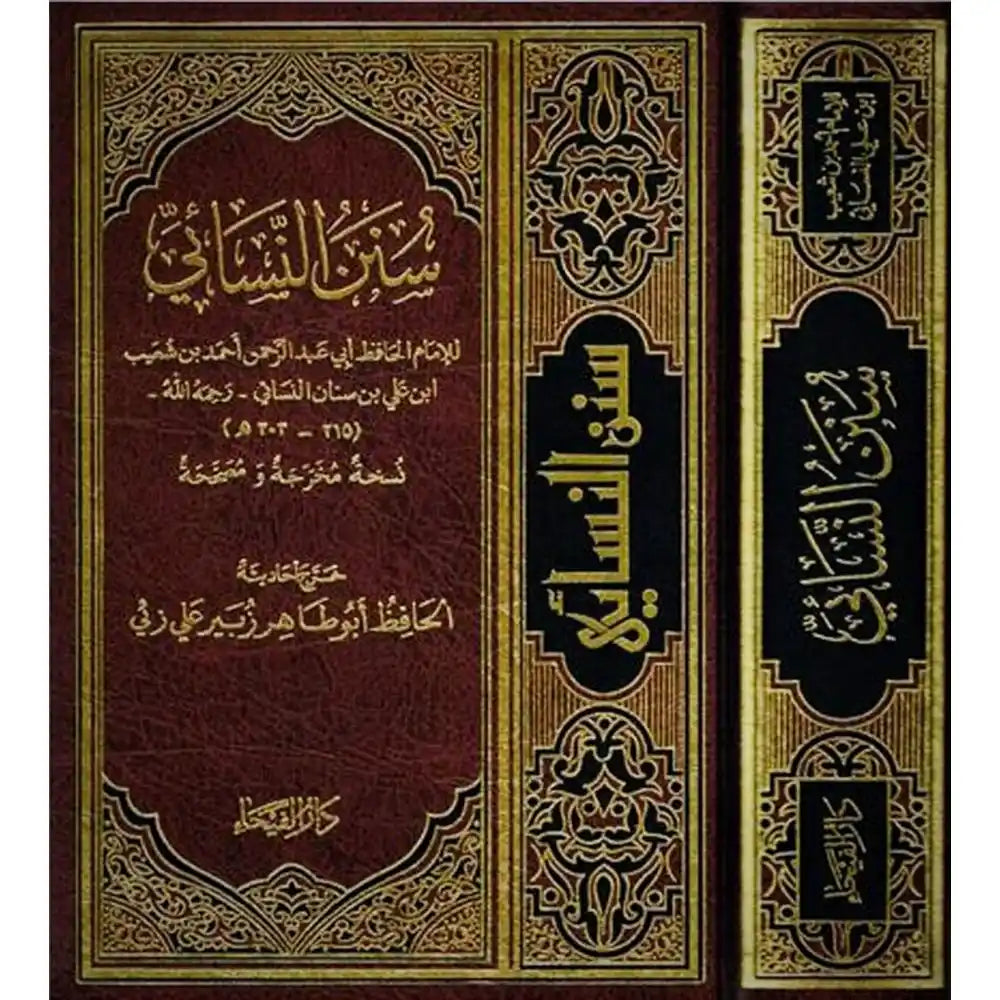 سنن النسائي – دار الفيحاء