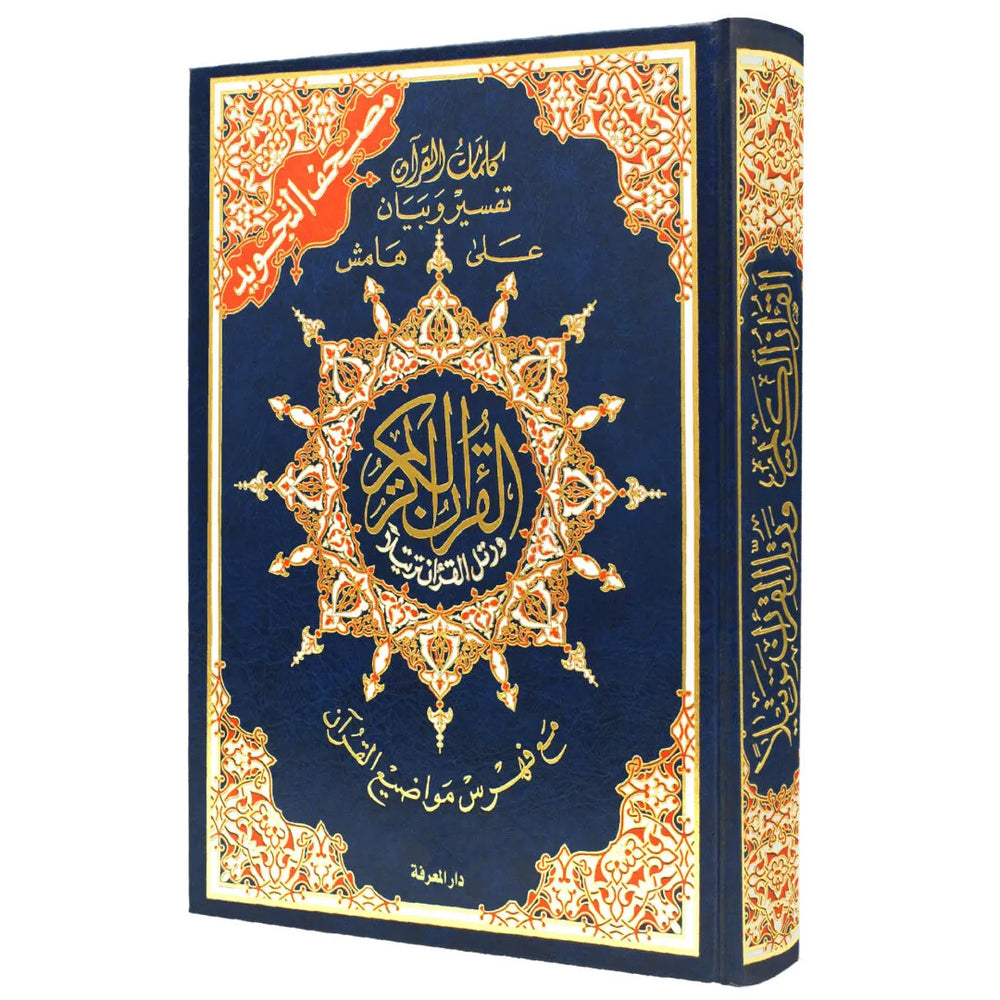 مصحف تجويد حفص رباعي تعليمي
