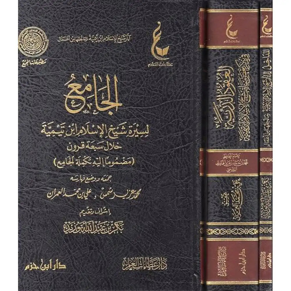 آثار شيخ الإسلام ابن تيمية ـ المجموعة الأولى 1/3 – دار عطاءات العلم