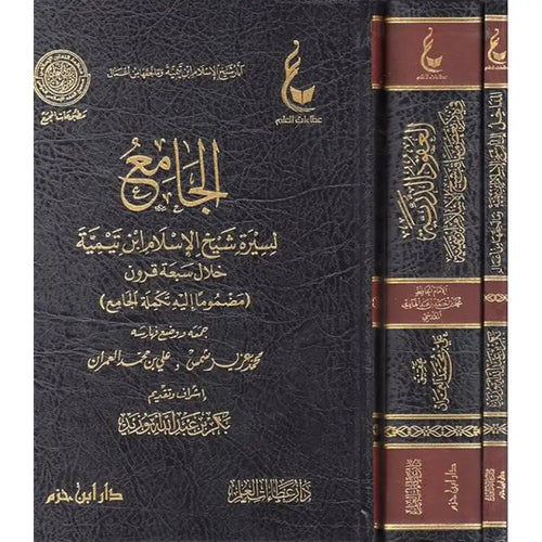 آثار شيخ الإسلام ابن تيمية ـ المجموعة الأولى 1/3 – دار عطاءات العلم