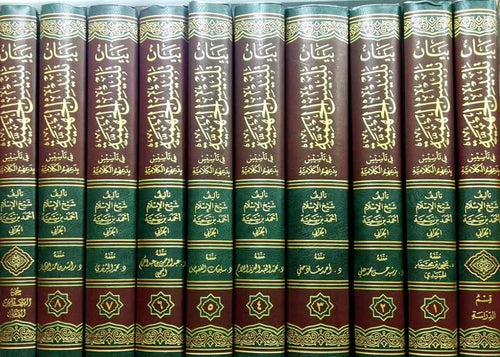 بيان تلبيس الجهمية في تأسيس بدعهم الكلامية