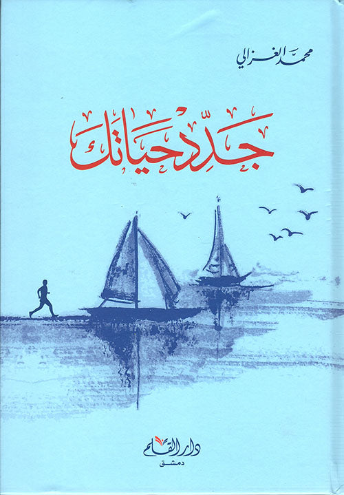 جدد حياتك / 14×21