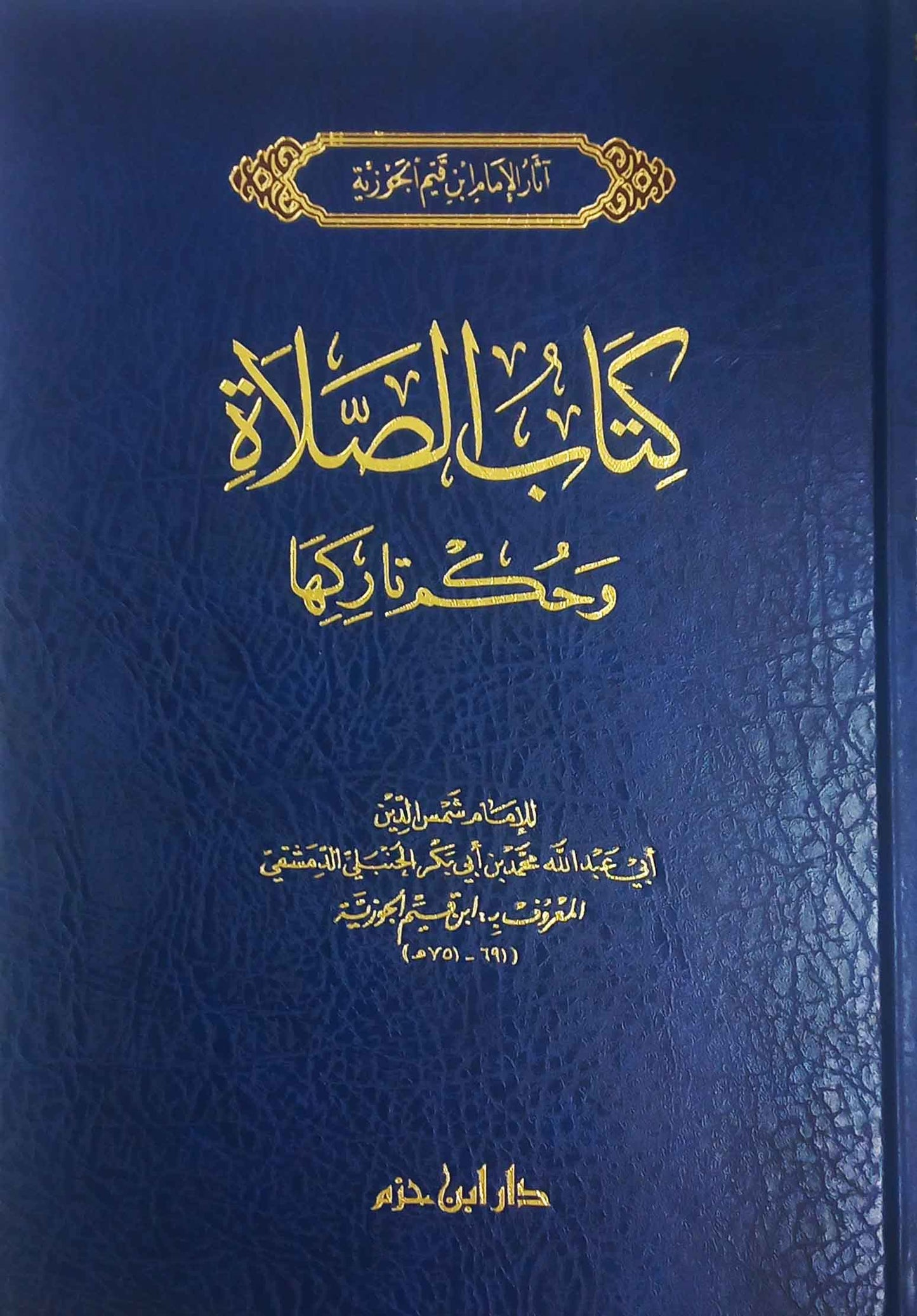 كتاب الصلاة