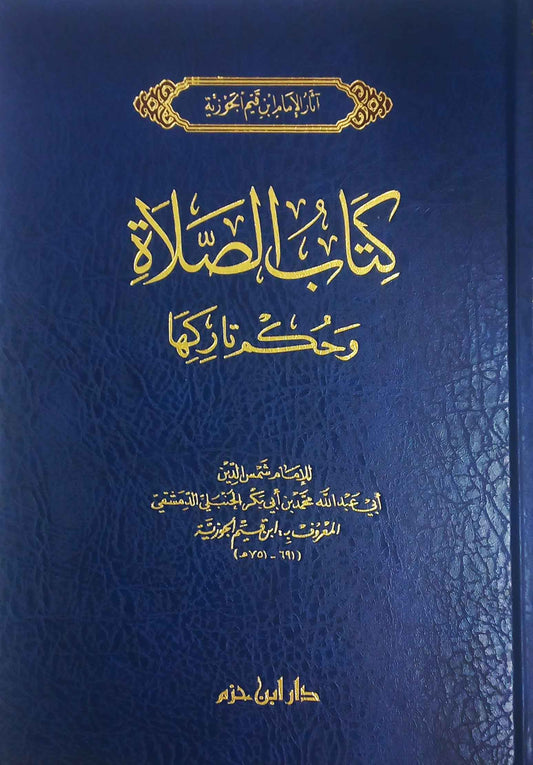 كتاب الصلاة