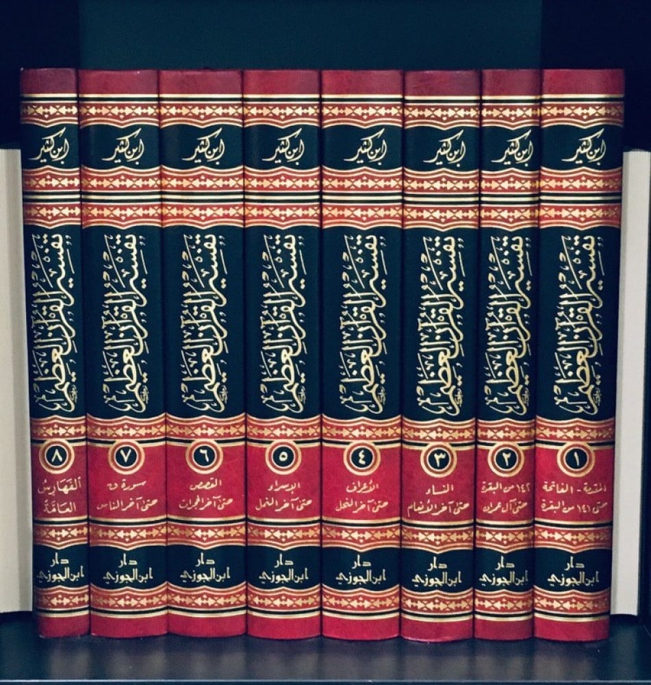 تفسير الجلالين العظيم  8/1