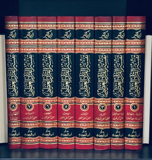 تفسير الجلالين العظيم  8/1