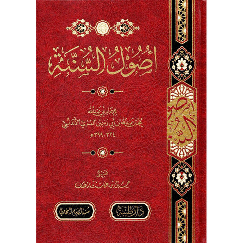 أصول السنة لابن أبي زمنين – طيبة الدمشقية