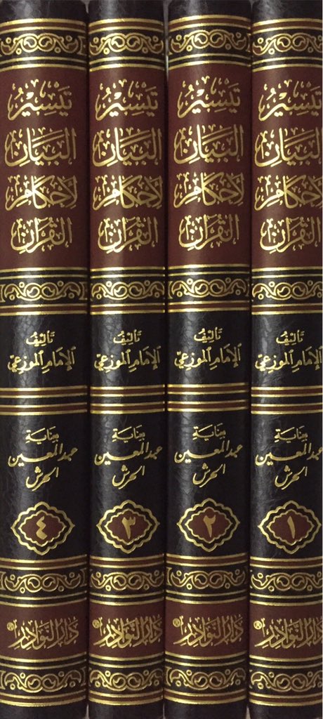 تيسير البيان لأحكام القرآن1/4