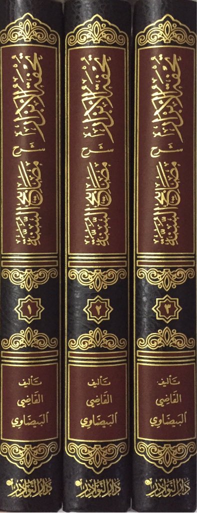 تحفة الأبرار شرح مصابيح السنة 1/3