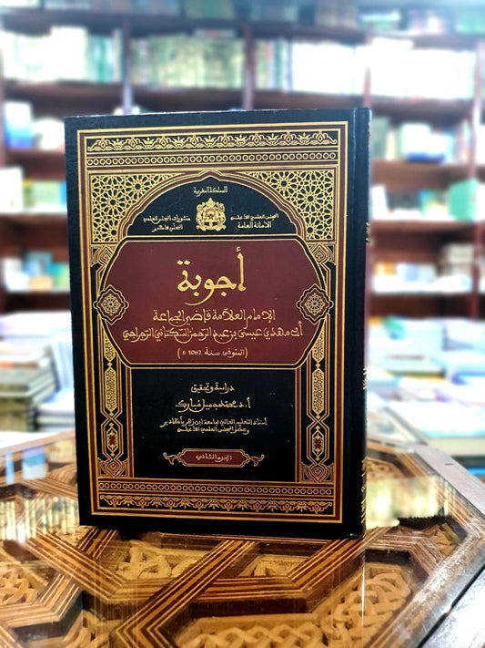 أجوبة العلامة الرجراجي  1/3