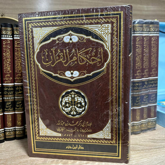 أحكام القرآن   