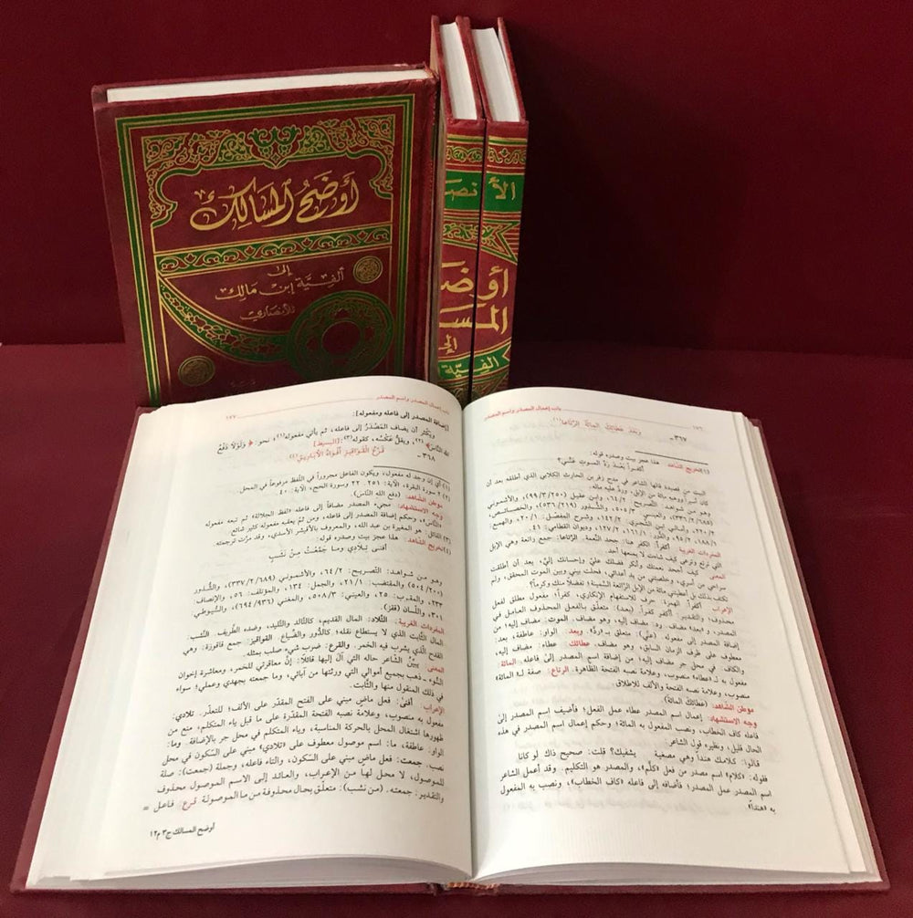 أوضح المسالك إلى ألفية ابن مالك  1/4