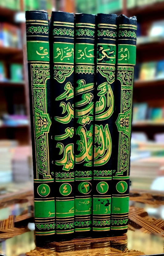 أيسر التفاسير 1/5