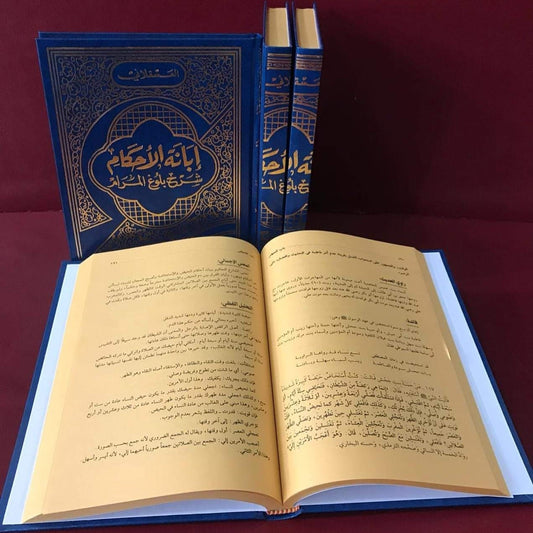 إبانة الاحكام شرح بلوغ المرام 1/4