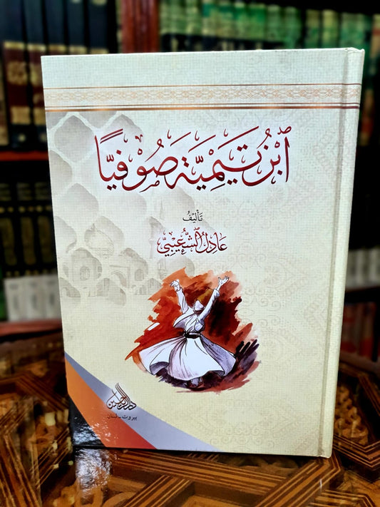 ابن تيمية صوفيا