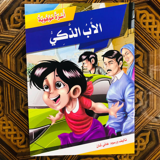 سلسلة أسرة موهوبة