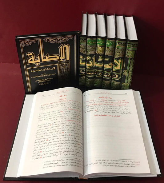 الإصابة في تمييز الصحابة 1/8