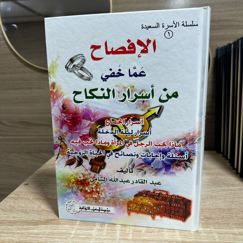 الإفصاح