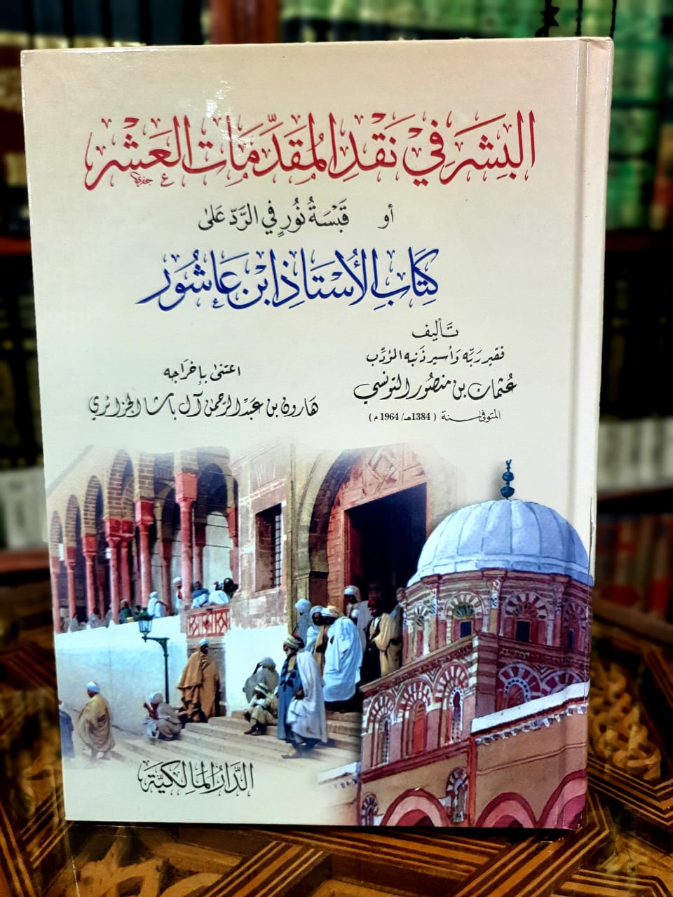 البشر في نقد المقدمات العشر