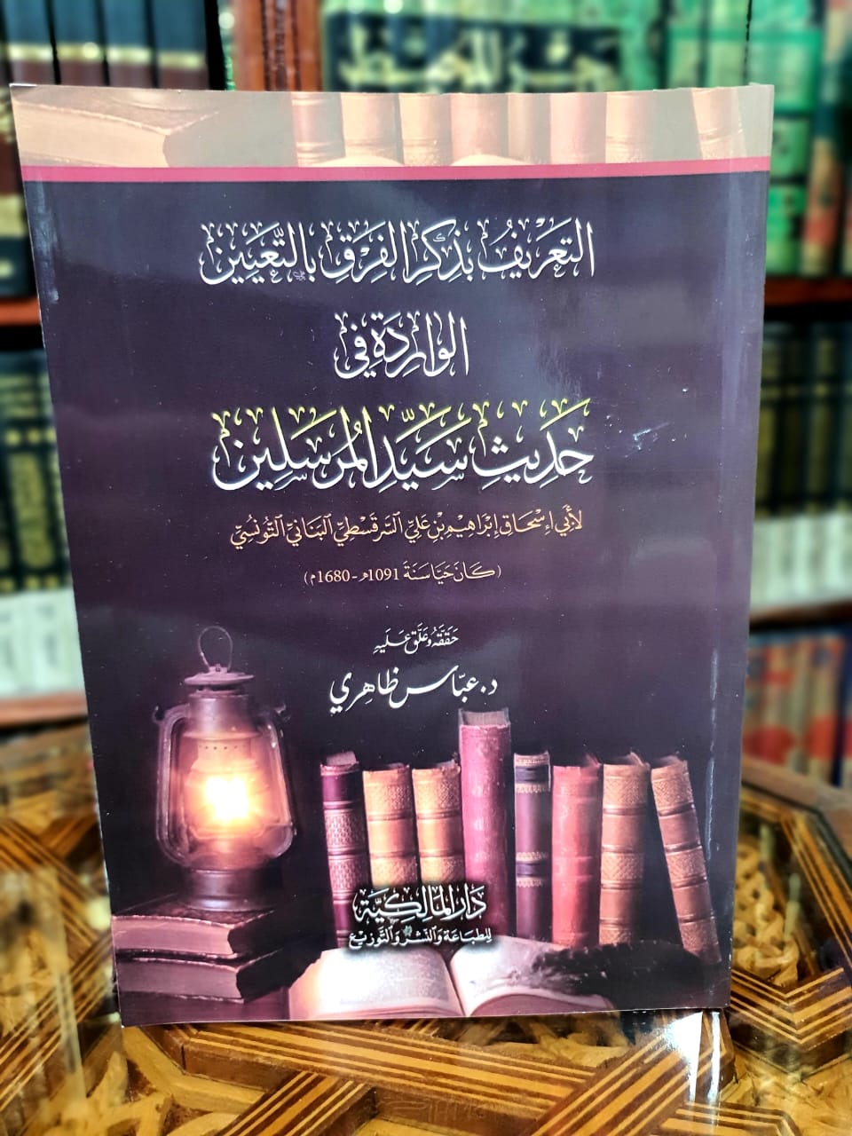 التعريف بذكر الفرق بالتعيين الواردة في حديث سيد المرسلين