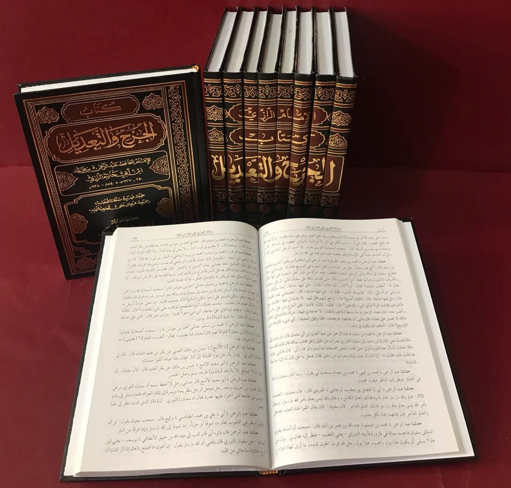الجرح والتعديل 1/10