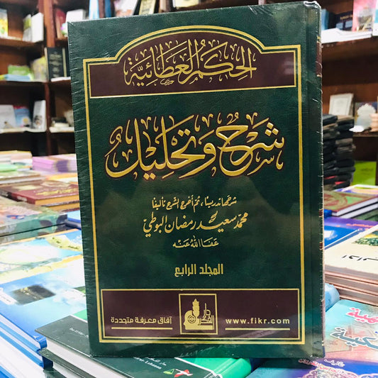 الحكم العطائية شرح وتحليل 1/4