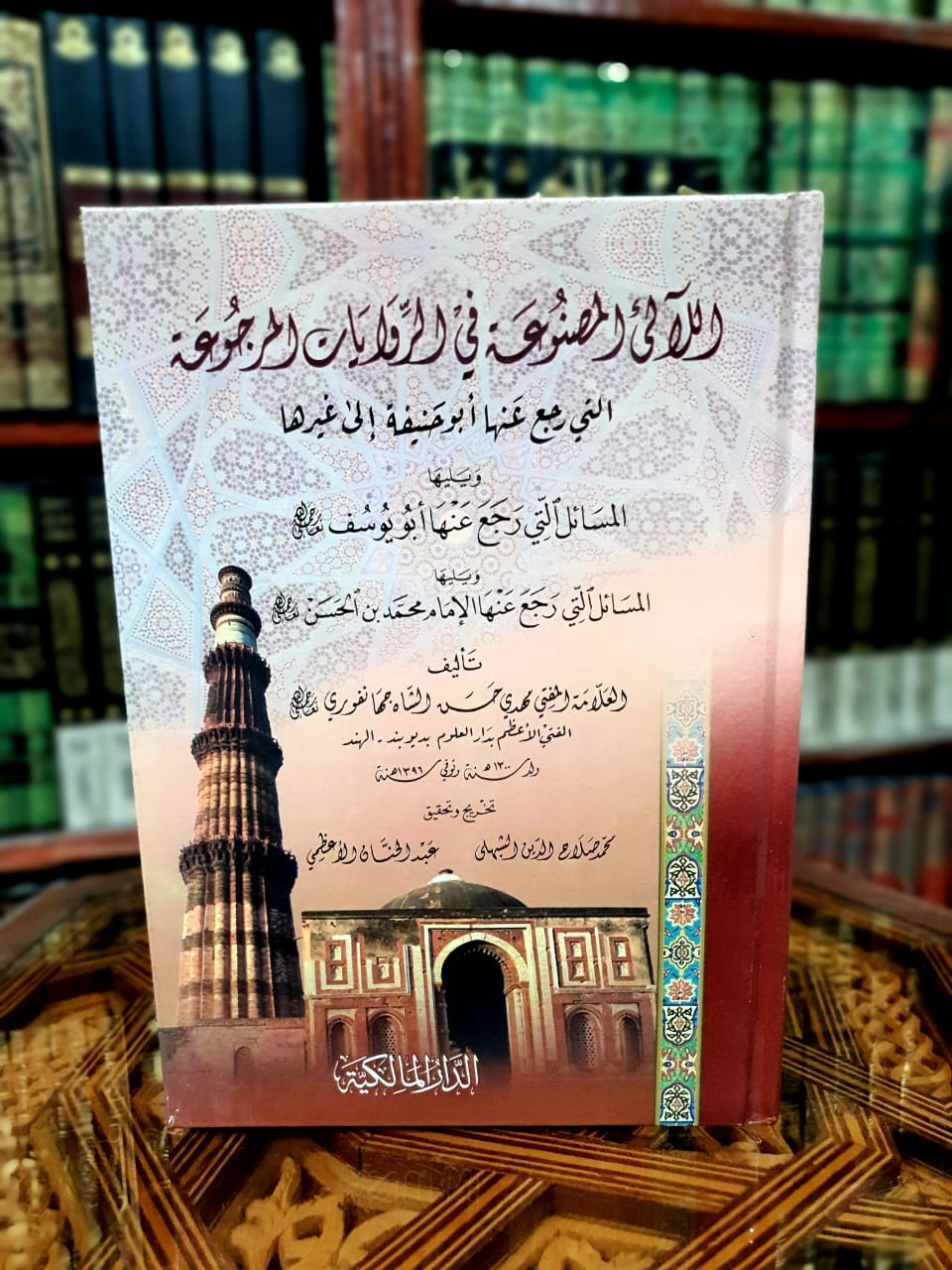 اللآلئ المصنوعة في الروايات المرجوعة