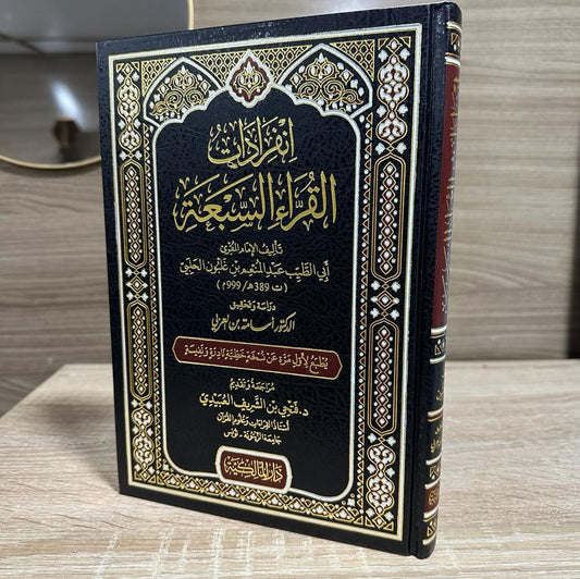 انفرادات القراء السبعة