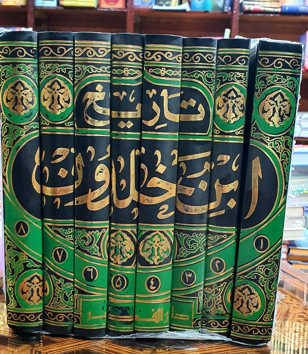 تاريخ ابن خلدون 1/8