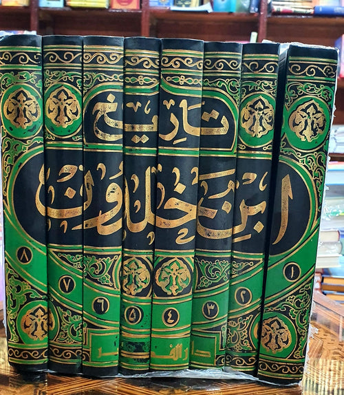 تاريخ ابن خلدون 1/8