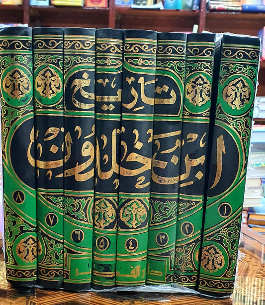 تاريخ ابن خلدون 1/8