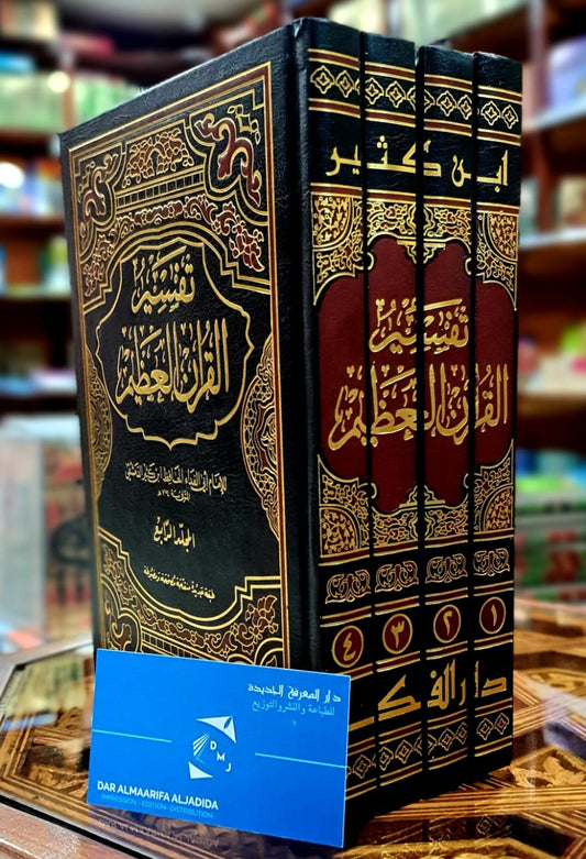 تفسير ابن كثير 1/4