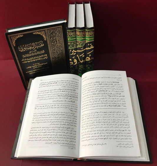 تفسير البيضاوي 1/5